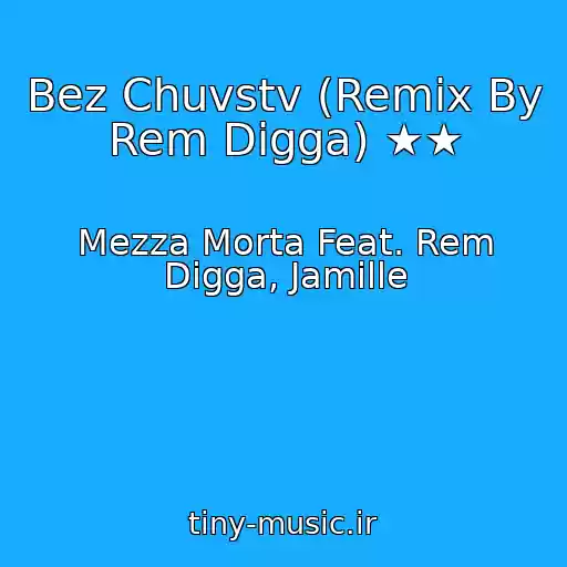 کاور آهنگ Bez Chuvstv (Remix By Rem Digga) ★★ از Mezza Morta Feat. Rem Digga, Jamille