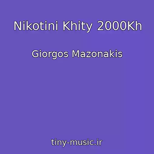 کاور آهنگ Nikotini Khity 2000Kh از Giorgos Mazonakis