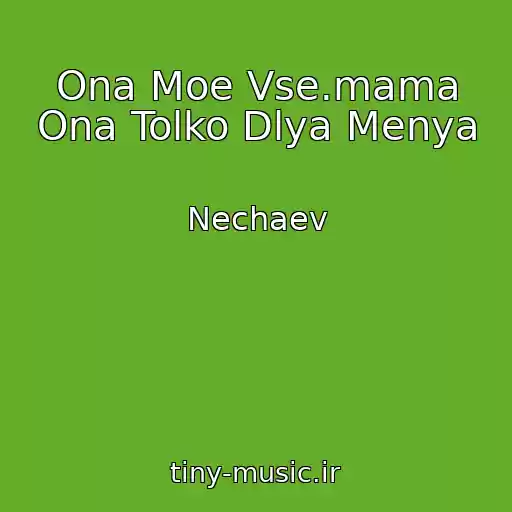 کاور آهنگ Ona Moe Vse.mama Ona Tolko Dlya Menya از Nechaev