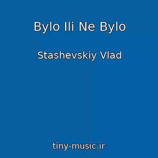 کاور آهنگ Bylo Ili Ne Bylo از Stashevskiy Vlad