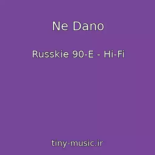 کاور آهنگ Ne Dano از Russkie 90-E - Hi-Fi