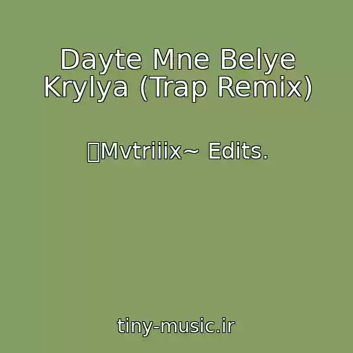 کاور آهنگ Dayte Mne Belye Krylya (Trap Remix) از 〤Mvtriiix~ Edits.