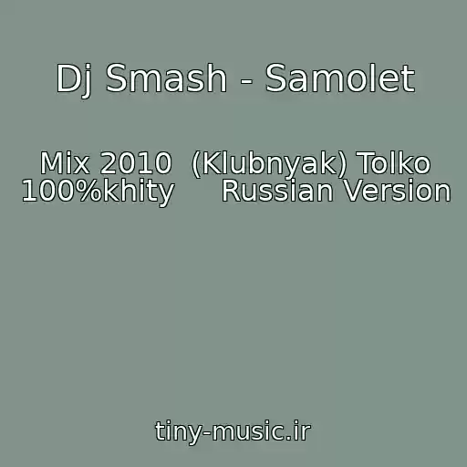 کاور آهنگ Dj Smash - Samolet از Mix 2010  (Klubnyak) Tolko 100%khity     Russian Version