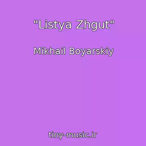 کاور آهنگ "Listya Zhgut" از Mikhail Boyarskiy