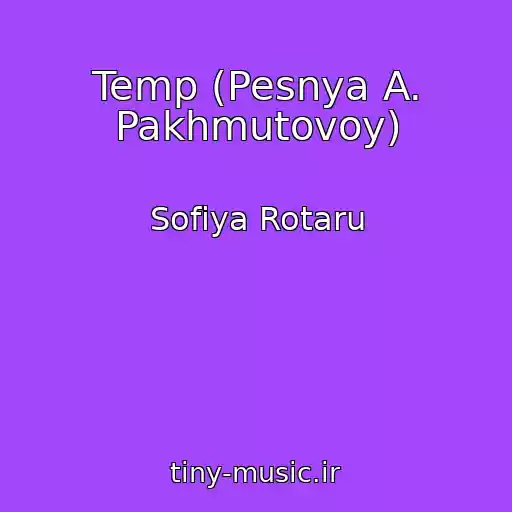 کاور آهنگ Temp (Pesnya A. Pakhmutovoy) از Sofiya Rotaru