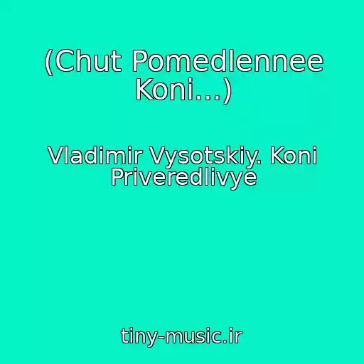 کاور آهنگ (Chut Pomedlennee Koni...) از Vladimir Vysotskiy. Koni Priveredlivye