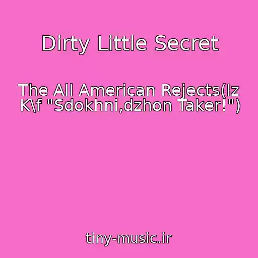کاور آهنگ Dirty Little Secret از The All American Rejects(Iz K\f "Sdokhni,dzhon Taker!")