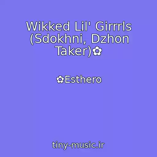 کاور آهنگ Wikked Lil' Girrrls (Sdokhni, Dzhon Taker)✿ از ✿Esthero