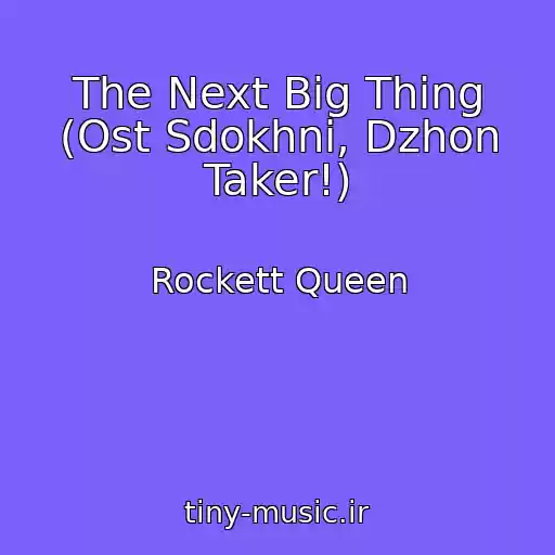 کاور آهنگ The Next Big Thing (Ost Sdokhni, Dzhon Taker!) از Rockett Queen