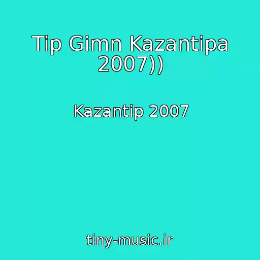 کاور آهنگ Tip Gimn Kazantipa 2007)) از Kazantip 2007