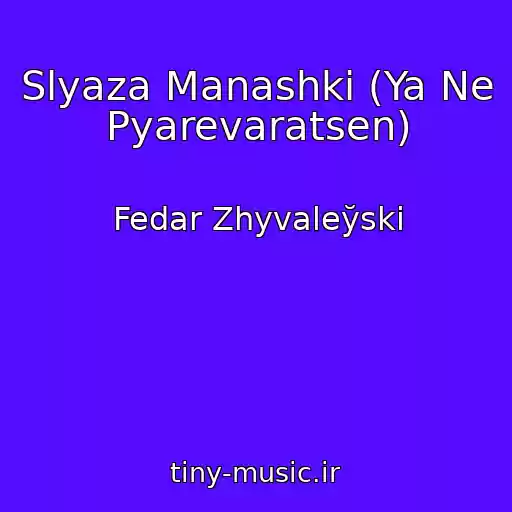 کاور آهنگ Slyaza Manashkі (Ya Ne Pyarevaratsen) از Fedar Zhyvaleўskі