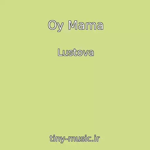 کاور آهنگ Oy Mama از Lustova