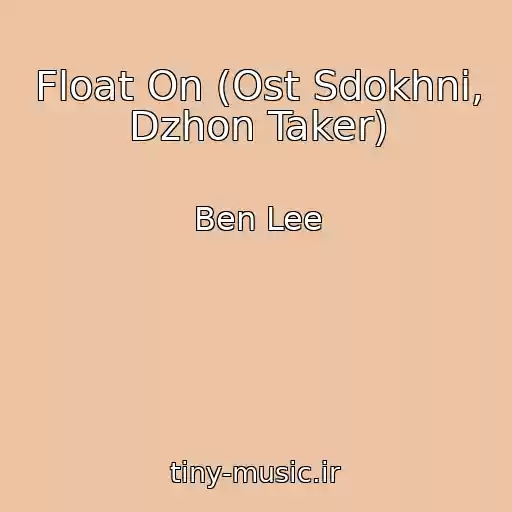 کاور آهنگ Float On (Ost Sdokhni, Dzhon Taker) از Ben Lee
