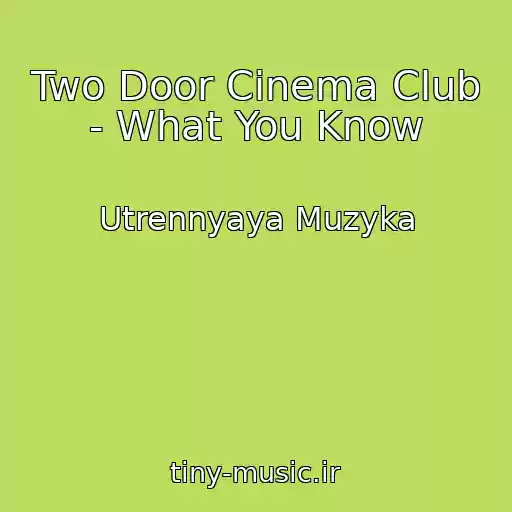 کاور آهنگ Two Door Cinema Club - What You Know از Utrennyaya Muzyka