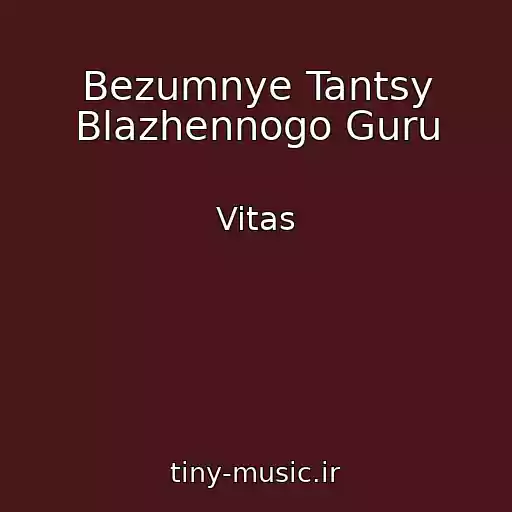 کاور آهنگ Bezumnye Tantsy Blazhennogo Guru از Vitas