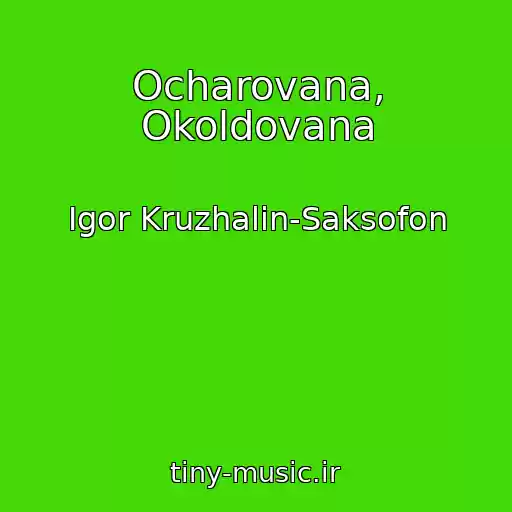کاور آهنگ Ocharovana, Okoldovana از Igor Kruzhalin-Saksofon