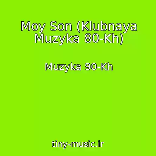 کاور آهنگ Moy Son (Klubnaya Muzyka 80-Kh) از Muzyka 90-Kh