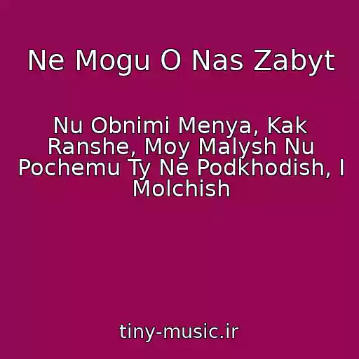 کاور آهنگ Ne Mogu O Nas Zabyt از Nu Obnimi Menya, Kak Ranshe, Moy Malysh Nu Pochemu Ty Ne Podkhodish, I Molchish
