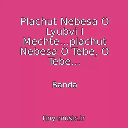 کاور آهنگ Plachut Nebesa O Lyubvi I Mechte...plachut Nebesa O Tebe, O Tebe... از Banda