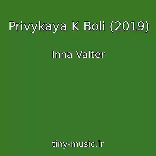 کاور آهنگ Privykaya K Boli (2019) از Inna Valter