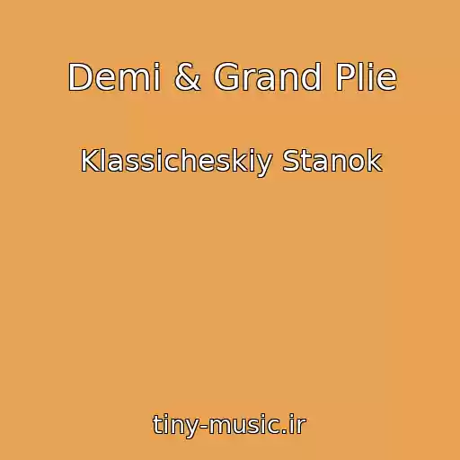 کاور آهنگ Demi & Grand Plie از Klassicheskiy Stanok