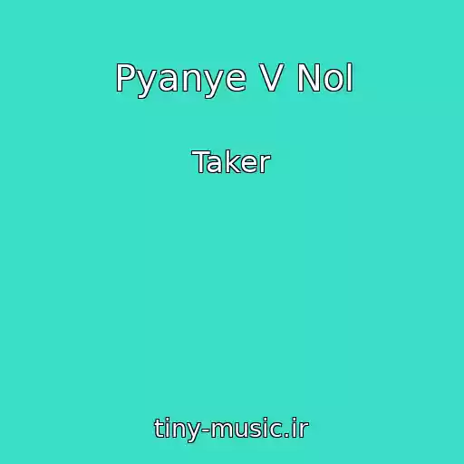 کاور آهنگ Pyanye V Nol از Taker