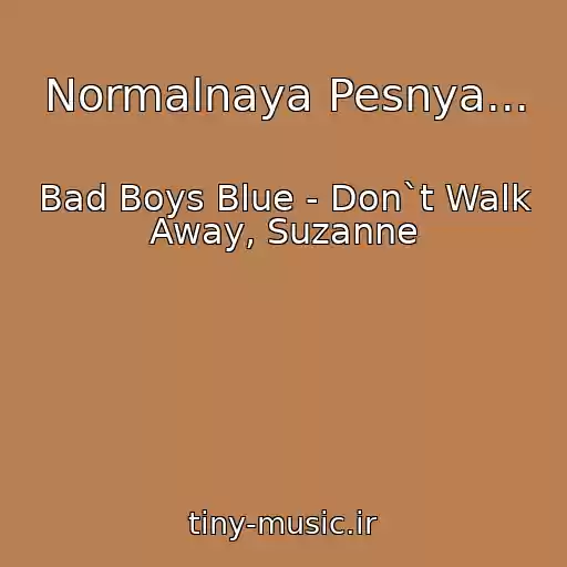 کاور آهنگ Normalnaya Pesnya... از Bad Boys Blue - Don`t Walk Away, Suzanne