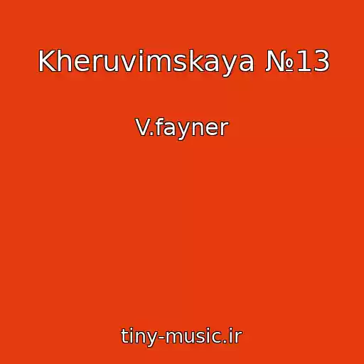کاور آهنگ Kheruvimskaya №13 از V.fayner