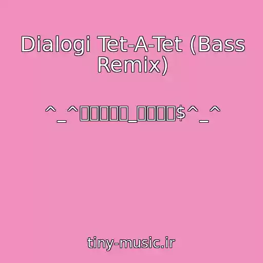 کاور آهنگ Dialogi Tet-A-Tet (Bass Remix) از ^_^ᚦᛊᛖᛟᚺ_ᛊᚦᛙᛠ$^_^
