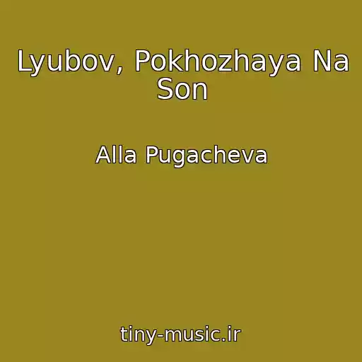 کاور آهنگ Lyubov, Pokhozhaya Na Son از Alla Pugacheva
