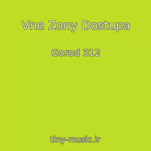 کاور آهنگ Vne Zony Dostupa از Gorod 312