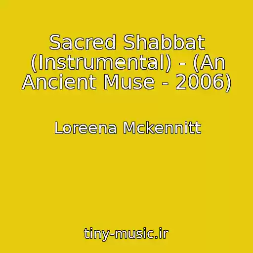 کاور آهنگ Sacred Shabbat (Instrumental) - (An Ancient Muse - 2006) از Loreena Mckennitt