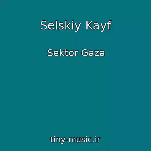 کاور آهنگ Selskiy Kayf از Sektor Gaza