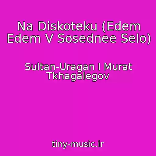 کاور آهنگ Na Diskoteku (Edem Edem V Sosednee Selo) از Sultan-Uragan I Murat Tkhagalegov