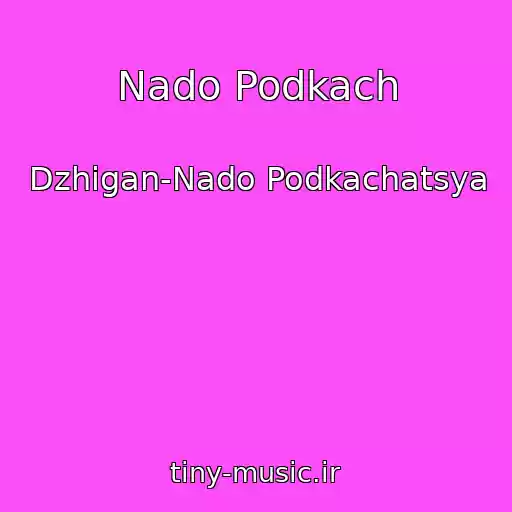 کاور آهنگ Nado Podkach از Dzhigan-Nado Podkachatsya