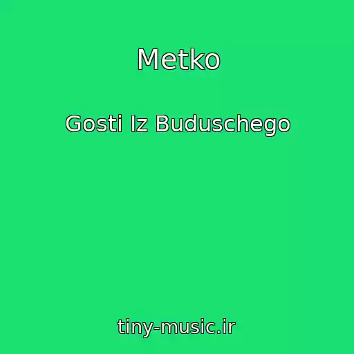کاور آهنگ Metko از Gosti Iz Buduschego