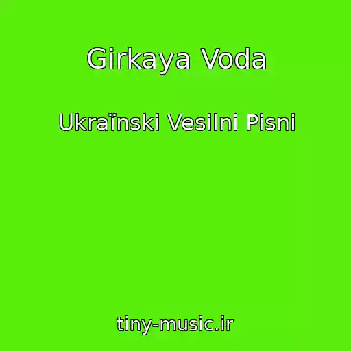 کاور آهنگ Gіrkaya Voda از Ukraїnskі Vesіlnі Pіsnі