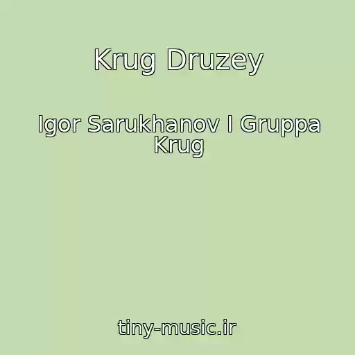کاور آهنگ Krug Druzey از Igor Sarukhanov I Gruppa Krug