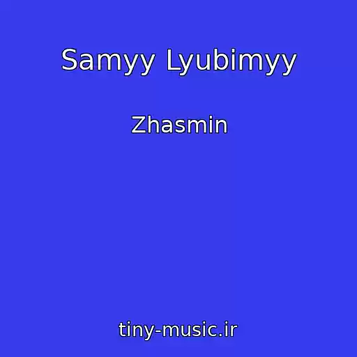 کاور آهنگ Samyy Lyubimyy از Zhasmin