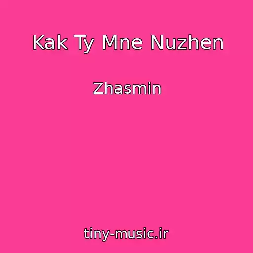 کاور آهنگ Kak Ty Mne Nuzhen از Zhasmin