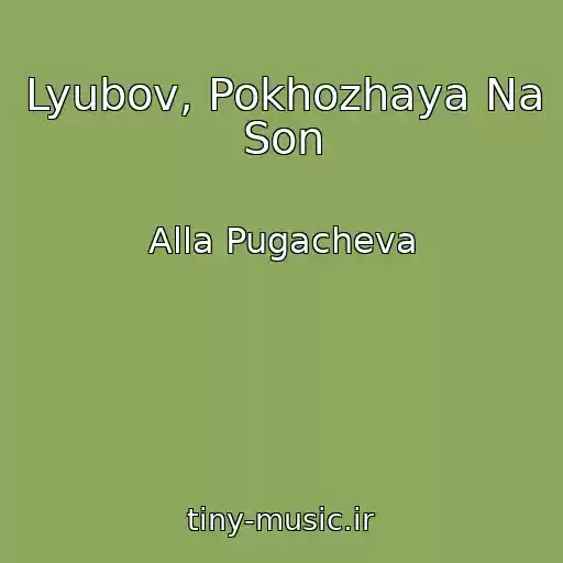 کاور آهنگ Lyubov, Pokhozhaya Na Son از Alla Pugacheva
