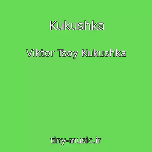 کاور آهنگ Kukushka از Viktor Tsoy Kukushka