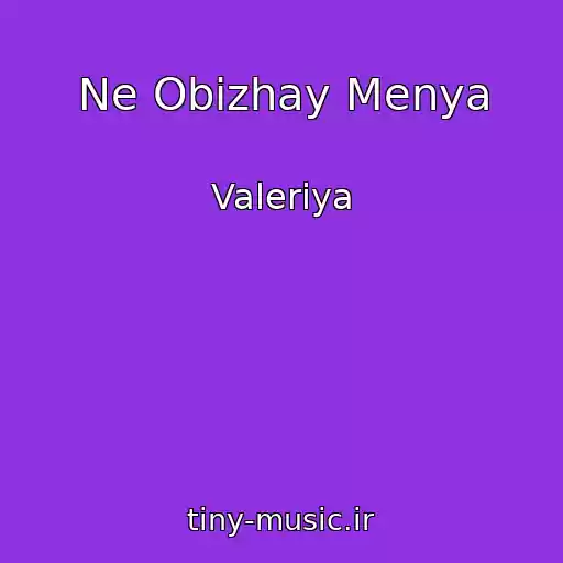 کاور آهنگ Ne Obizhay Menya از Valeriya