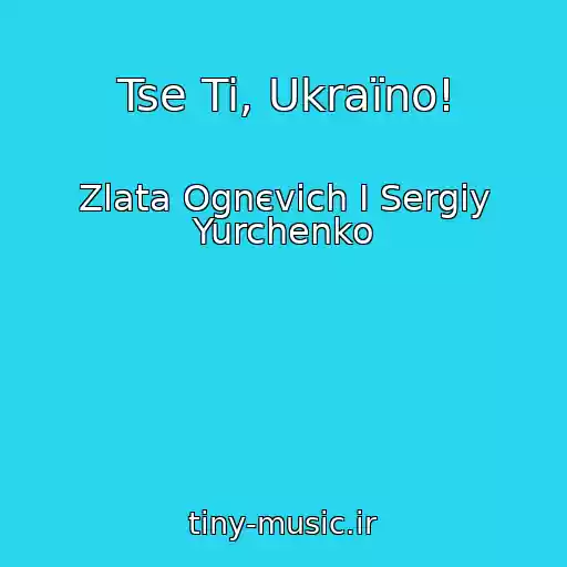 کاور آهنگ Tse Ti, Ukraїno! از Zlata Ognєvіch І Sergіy Yurchenko