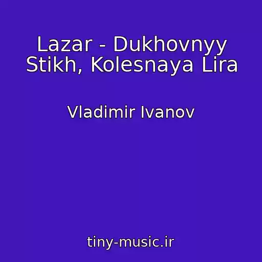 کاور آهنگ Lazar - Dukhovnyy Stikh, Kolesnaya Lira از Vladimir Ivanov