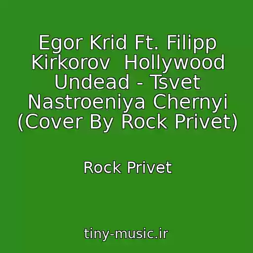 کاور آهنگ Egor Krid Ft. Filipp Kirkorov  Hollywood Undead - Tsvet Nastroeniya Chernyi (Cover By Rock Privet) از Rock Privet