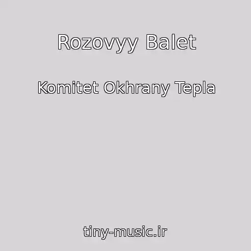 کاور آهنگ Rozovyy Balet از Komitet Okhrany Tepla