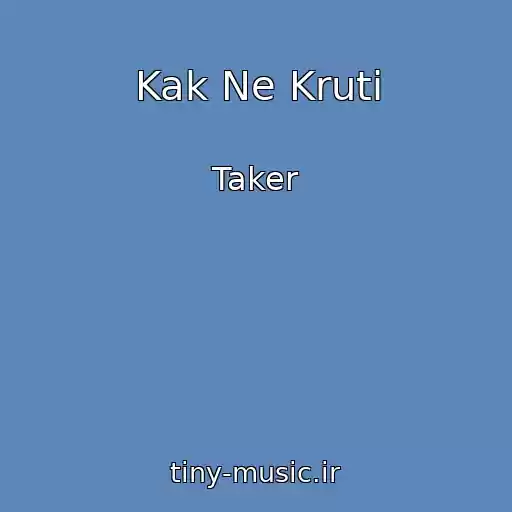 کاور آهنگ Kak Ne Kruti از Taker