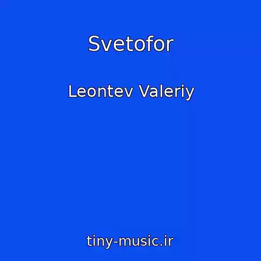 کاور آهنگ Svetofor از Leontev Valeriy