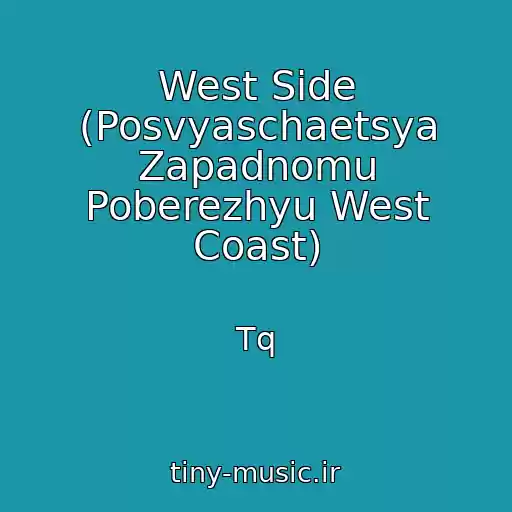 کاور آهنگ West Side (Posvyaschaetsya Zapadnomu Poberezhyu West Coast) از Tq